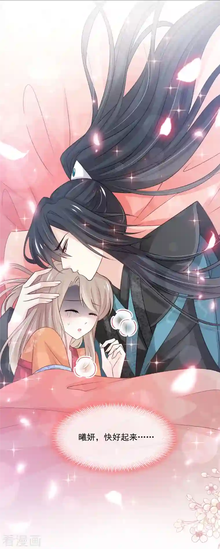 天下第一宠第212话 抱紧妳，温暖我