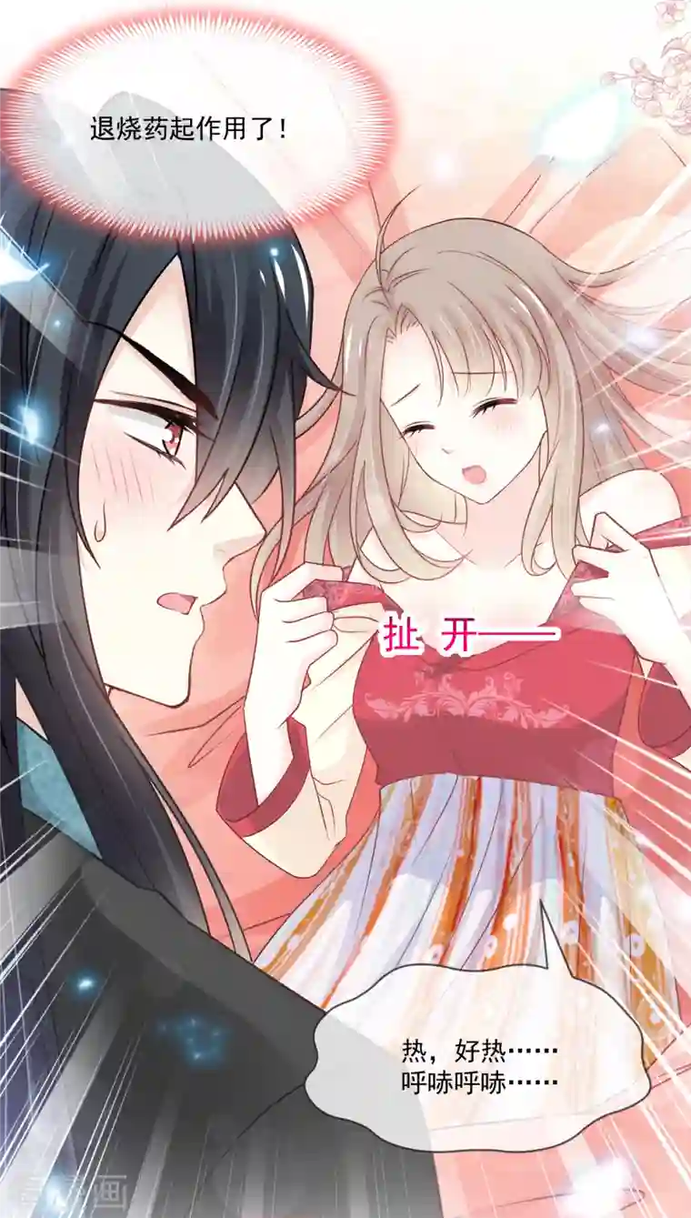 天下第一宠第212话 抱紧妳，温暖我