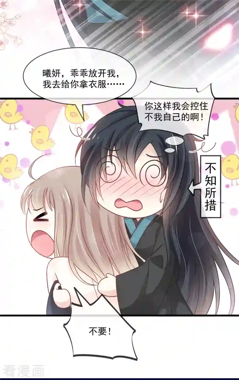 天下第一宠第212话 抱紧妳，温暖我