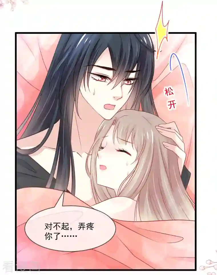 天下第一宠第212话 抱紧妳，温暖我