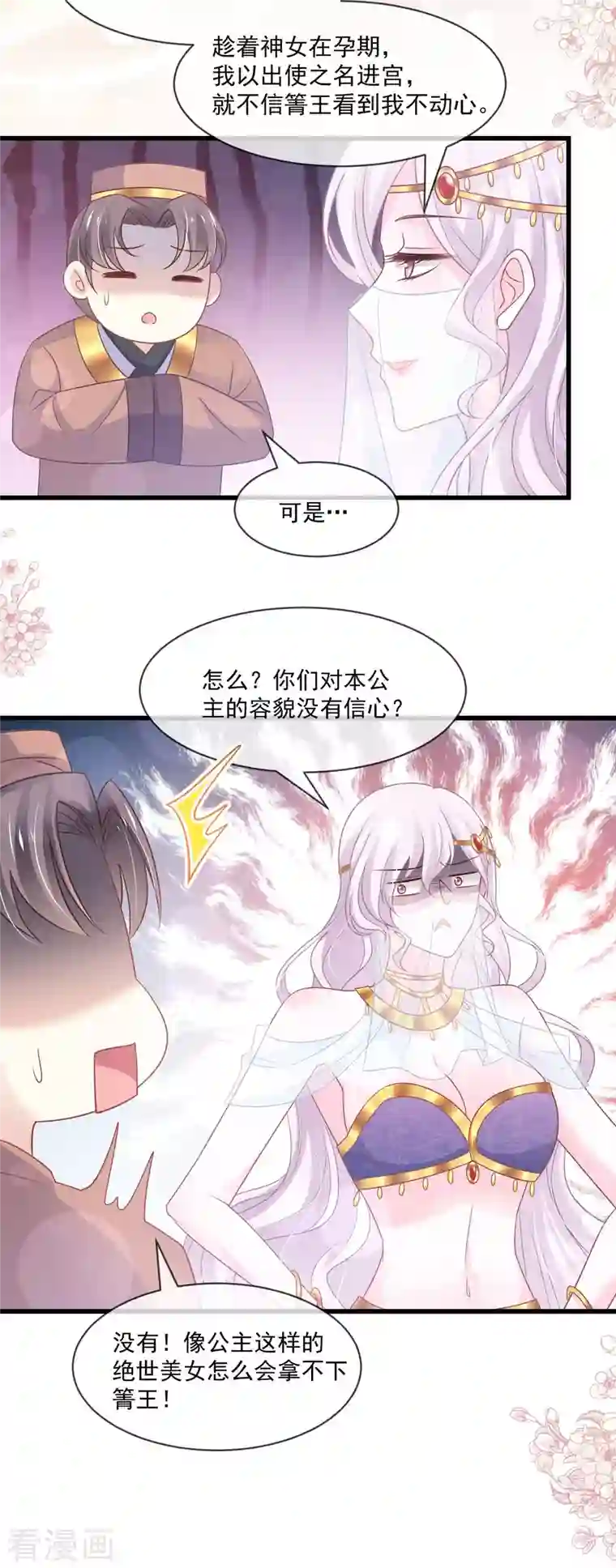 天下第一宠第213话 热似火