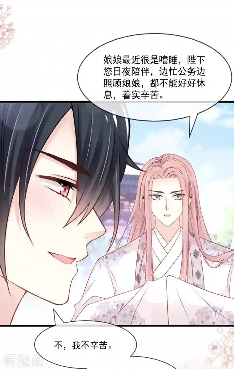 天下第一宠第213话 热似火