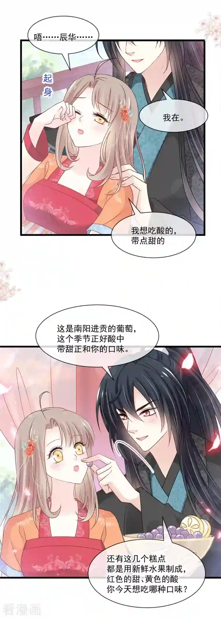 天下第一宠第213话 热似火