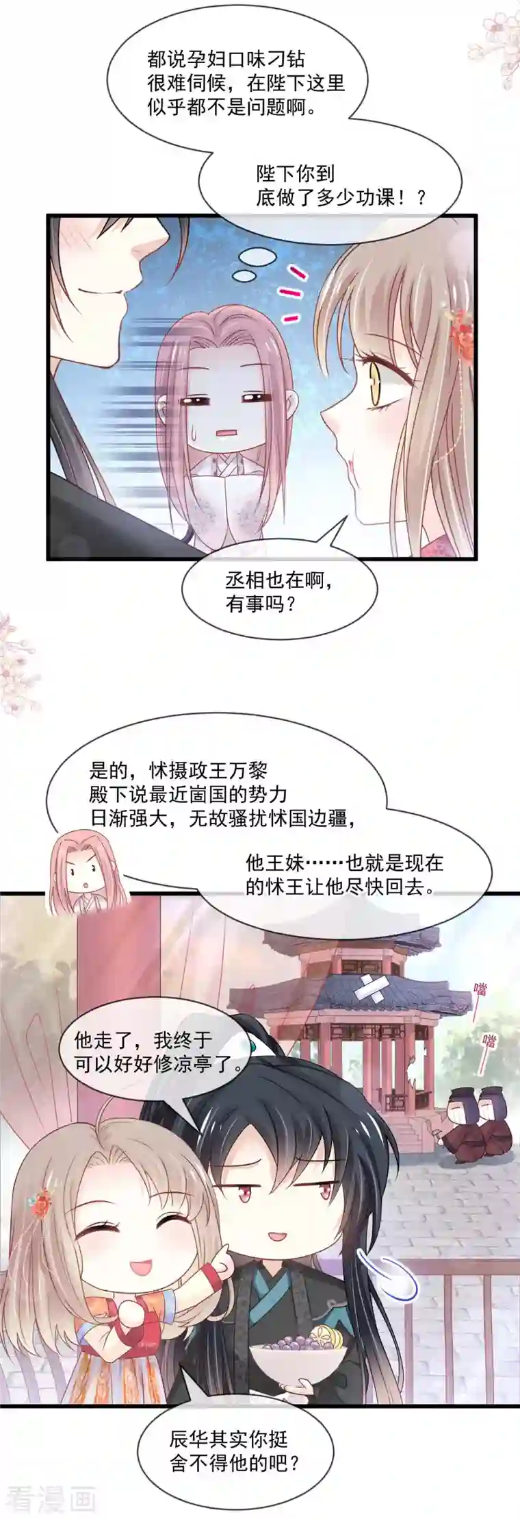 天下第一宠第213话 热似火