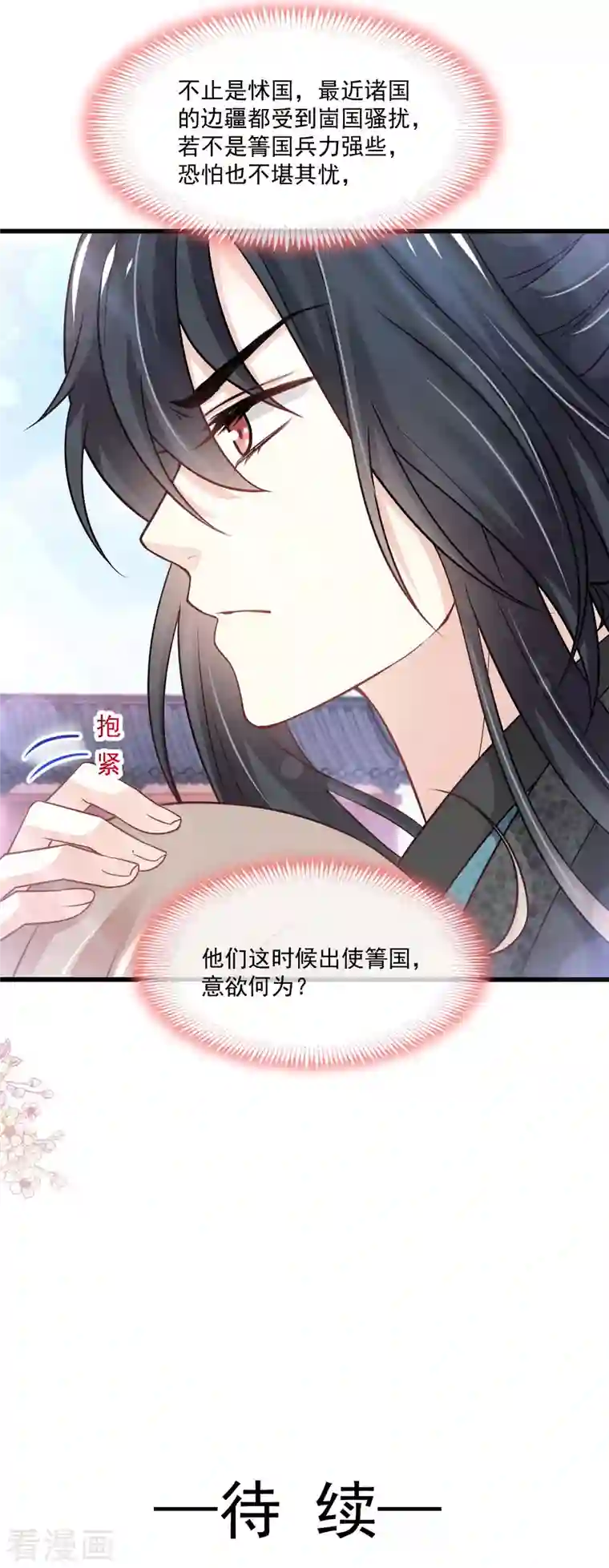 天下第一宠第213话 热似火