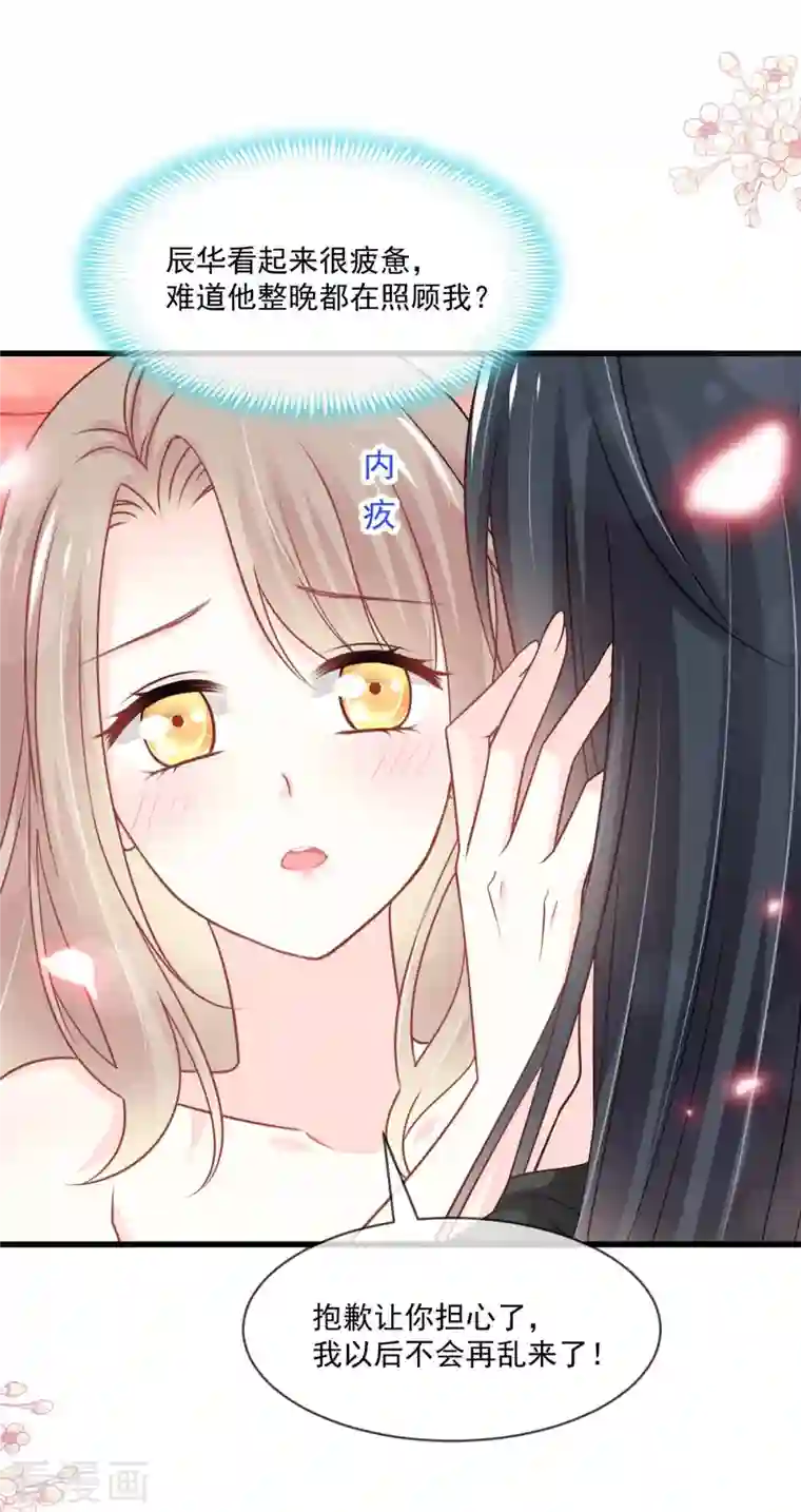 天下第一宠第213话 热似火