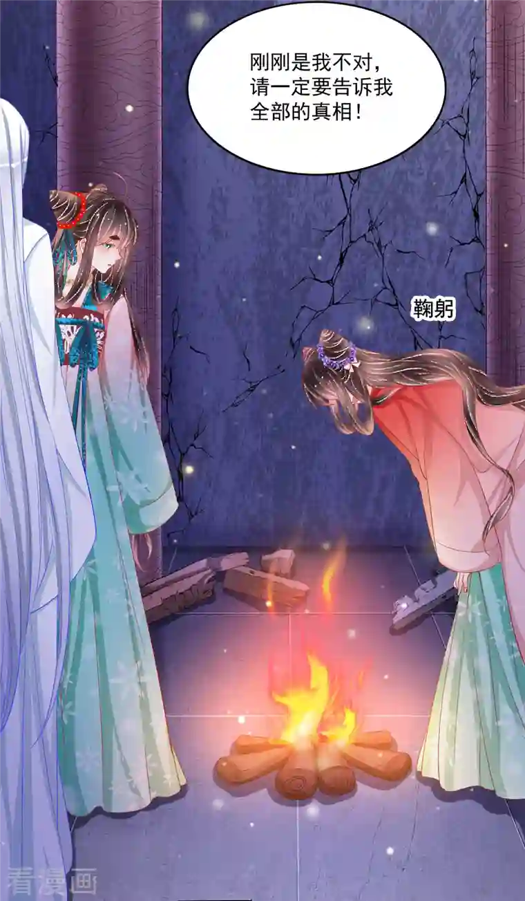 三生彼岸花第47话 请告诉我真相