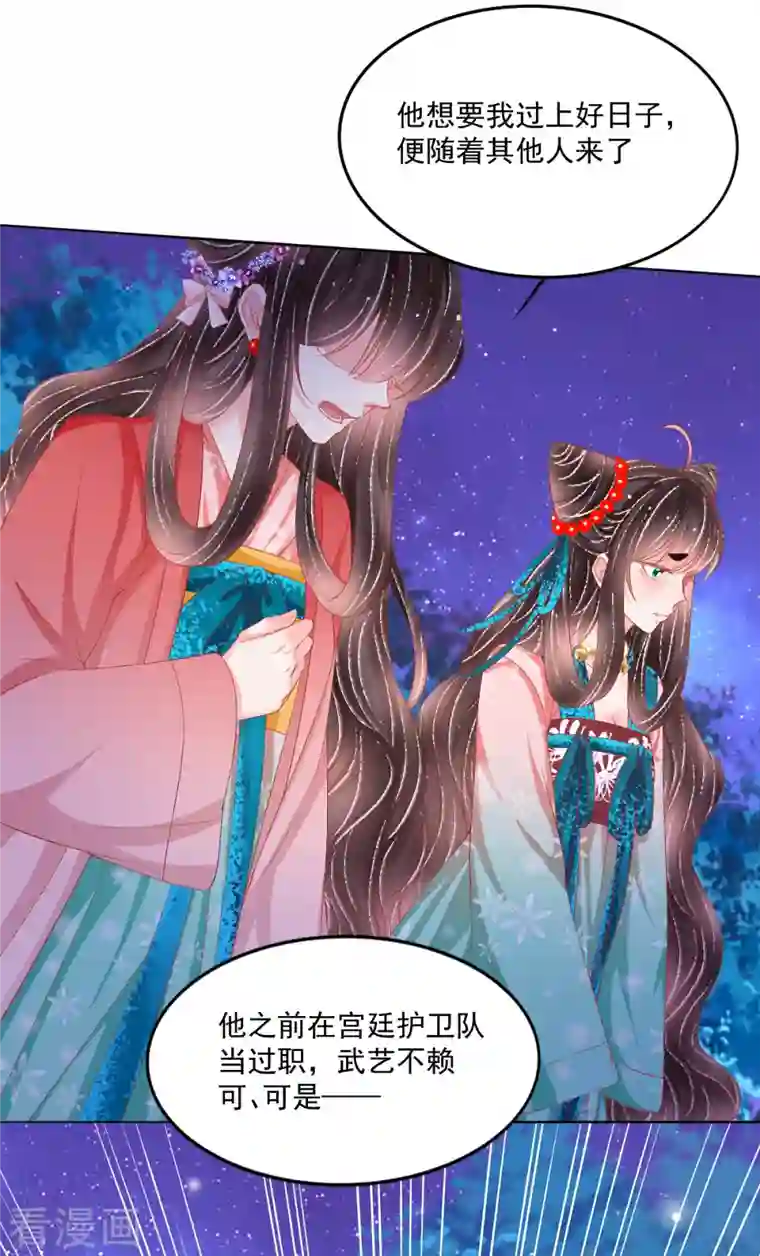 三生彼岸花第47话 请告诉我真相