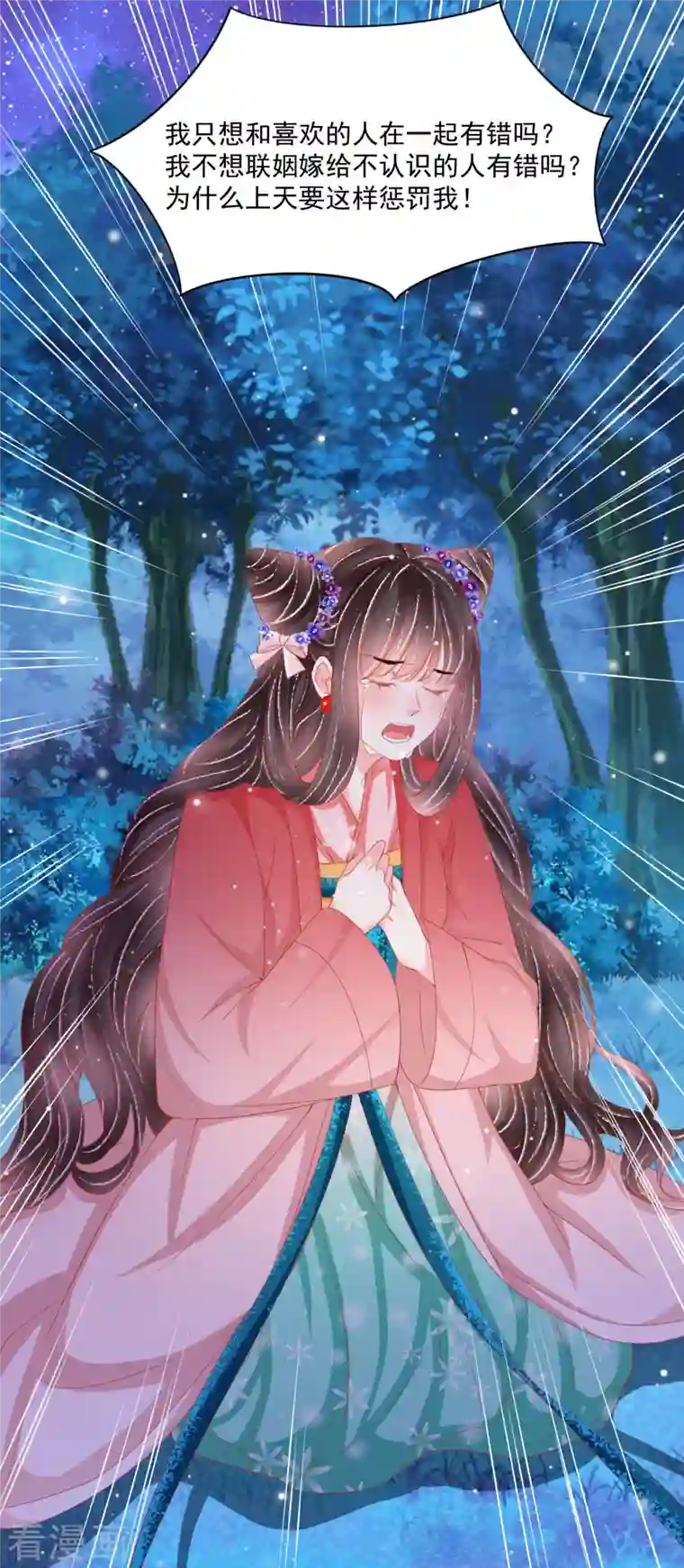 三生彼岸花第47话 请告诉我真相