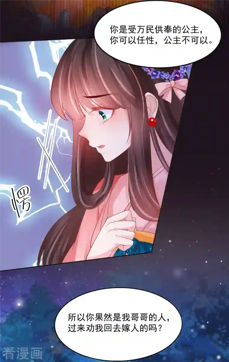 三生彼岸花第47话 请告诉我真相