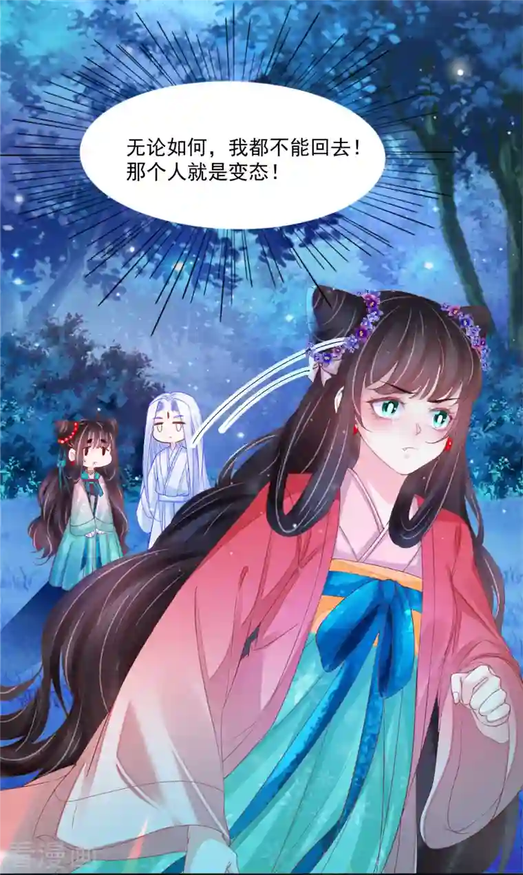 三生彼岸花第47话 请告诉我真相