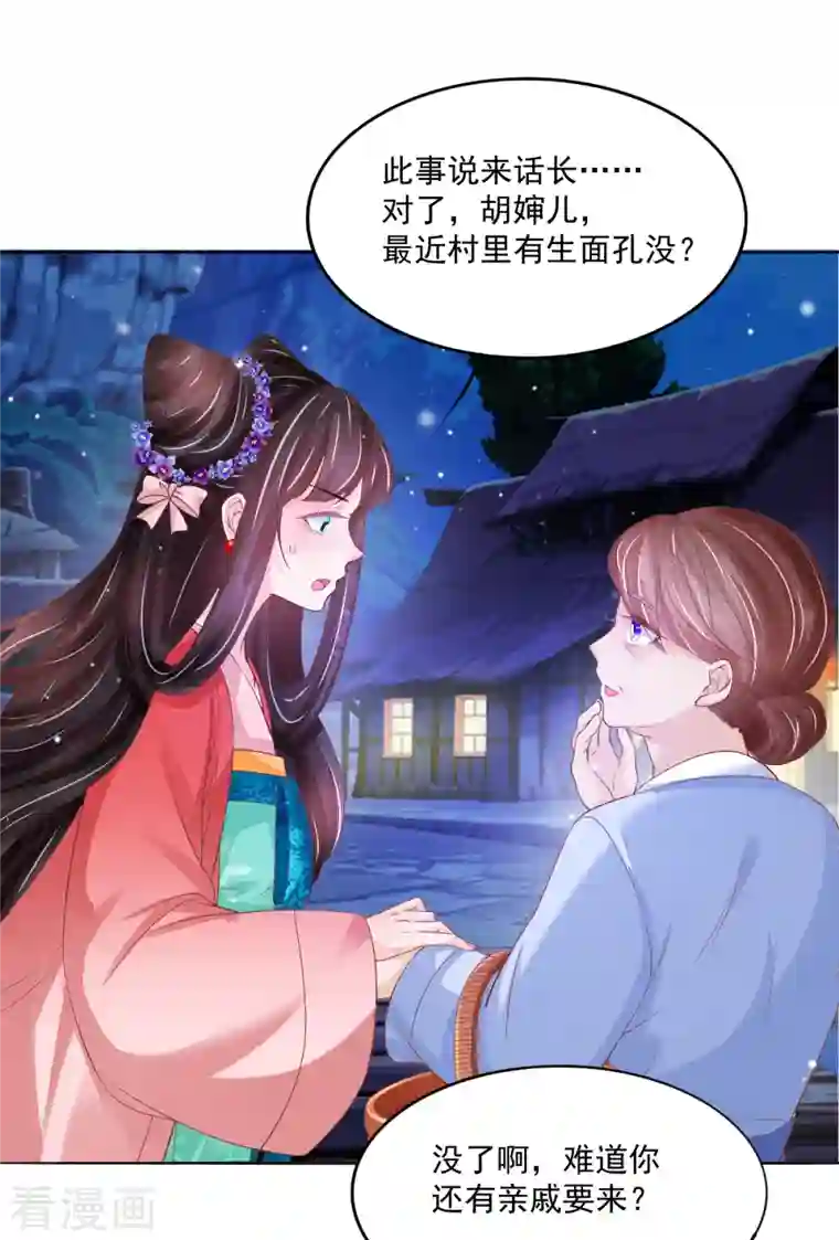 三生彼岸花第47话 请告诉我真相