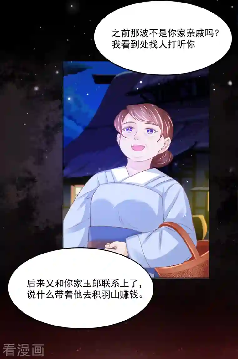 三生彼岸花第47话 请告诉我真相