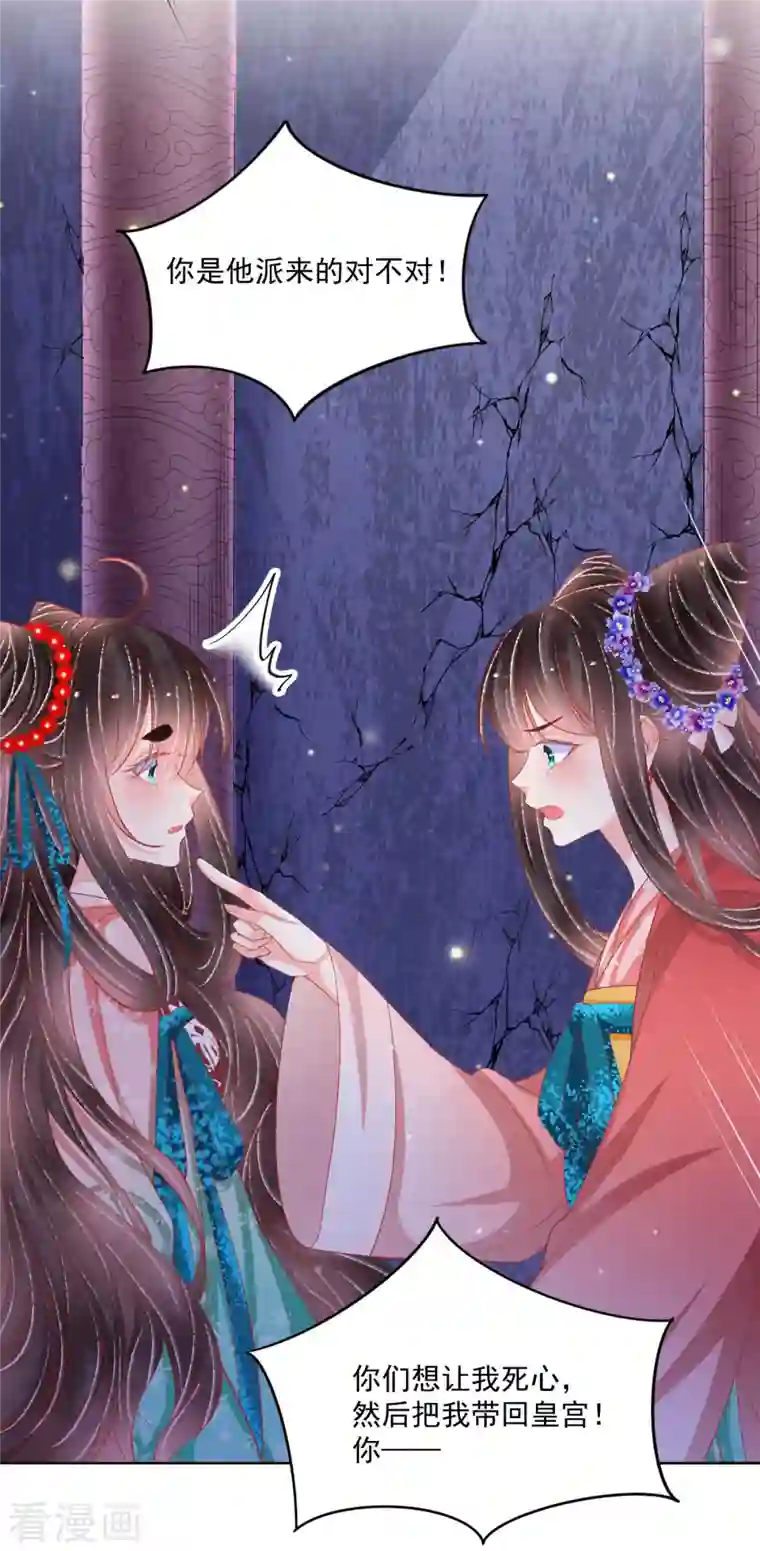 三生彼岸花第47话 请告诉我真相