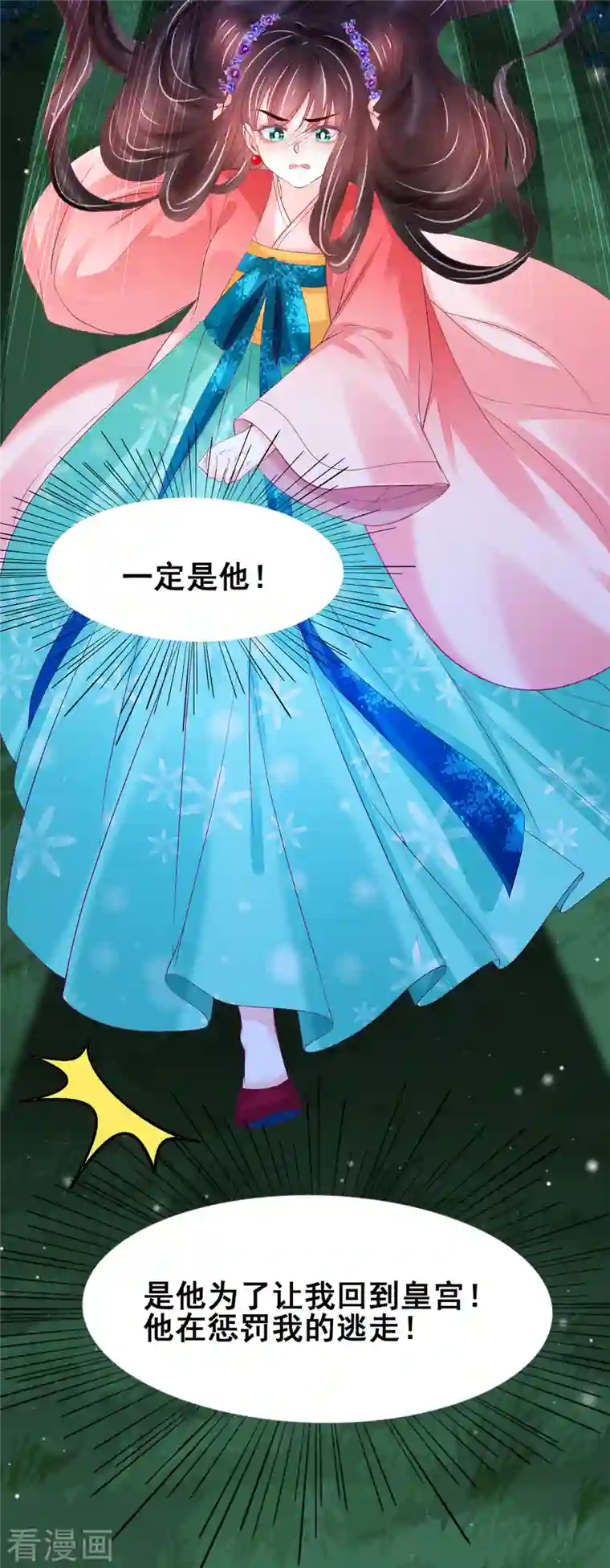 三生彼岸花第48话 找到你了