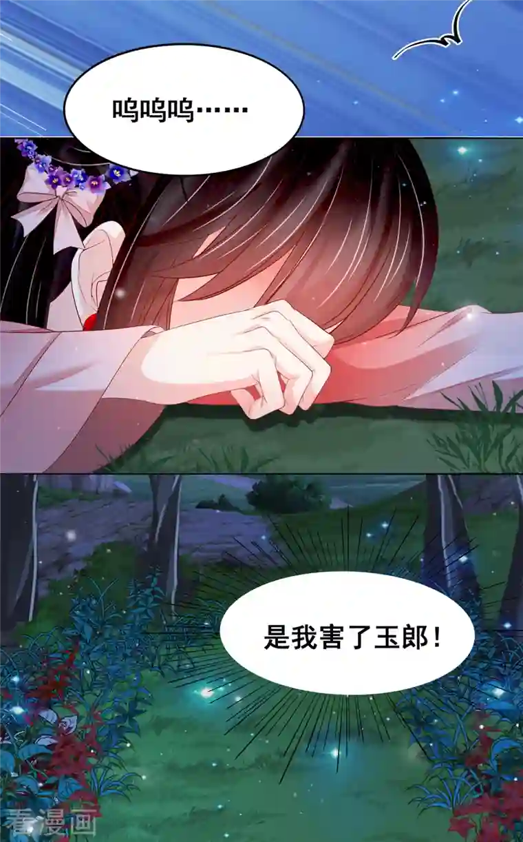 三生彼岸花第48话 找到你了