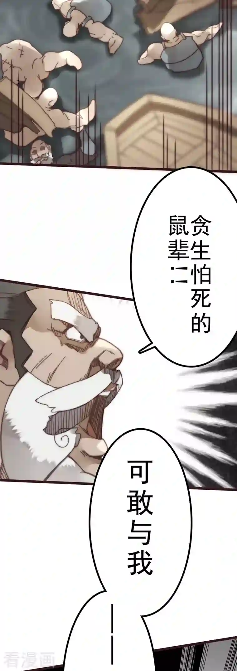 三国异志录第44话