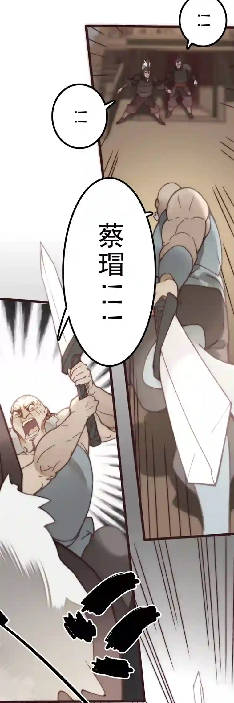 三国异志录第44话