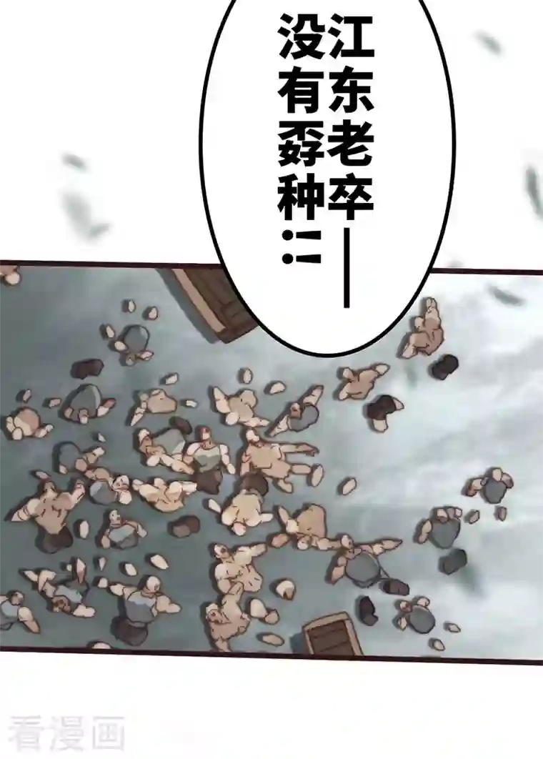 三国异志录第44话