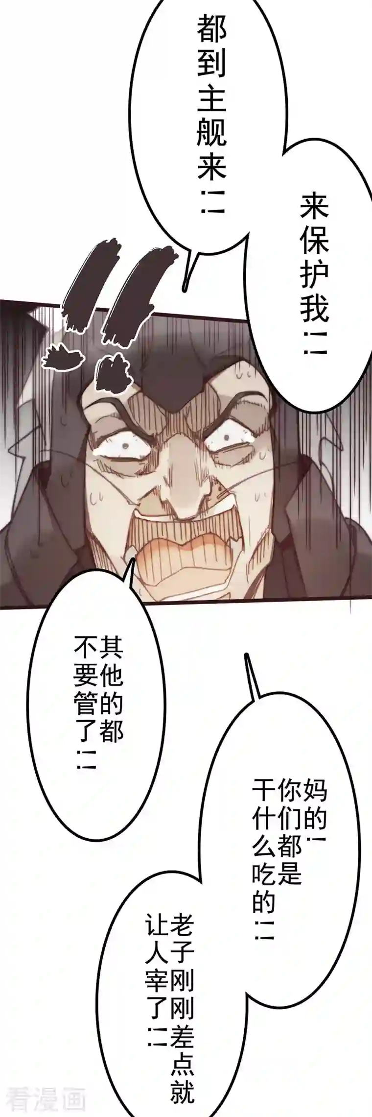 三国异志录第44话