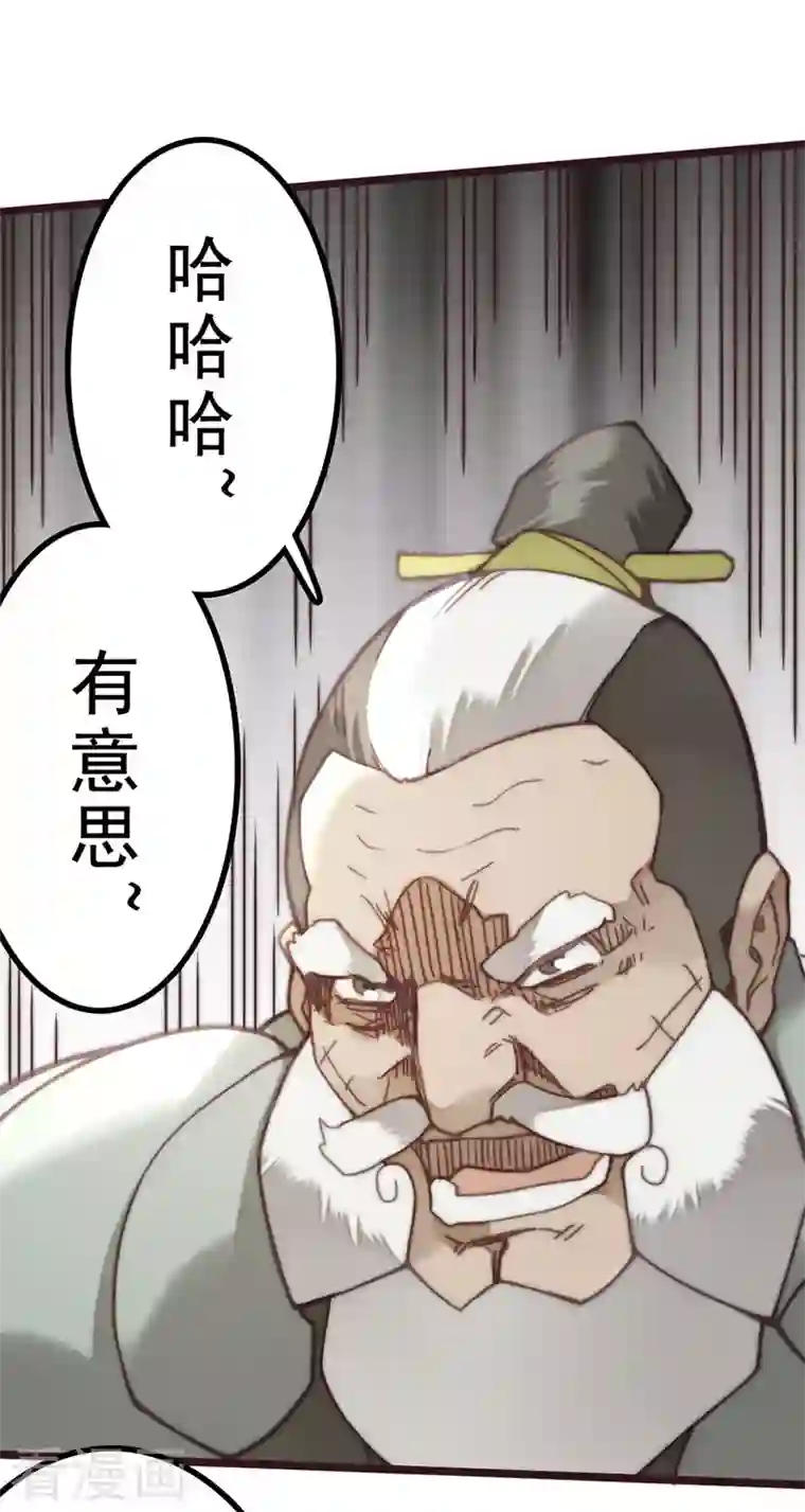 三国异志录第44话