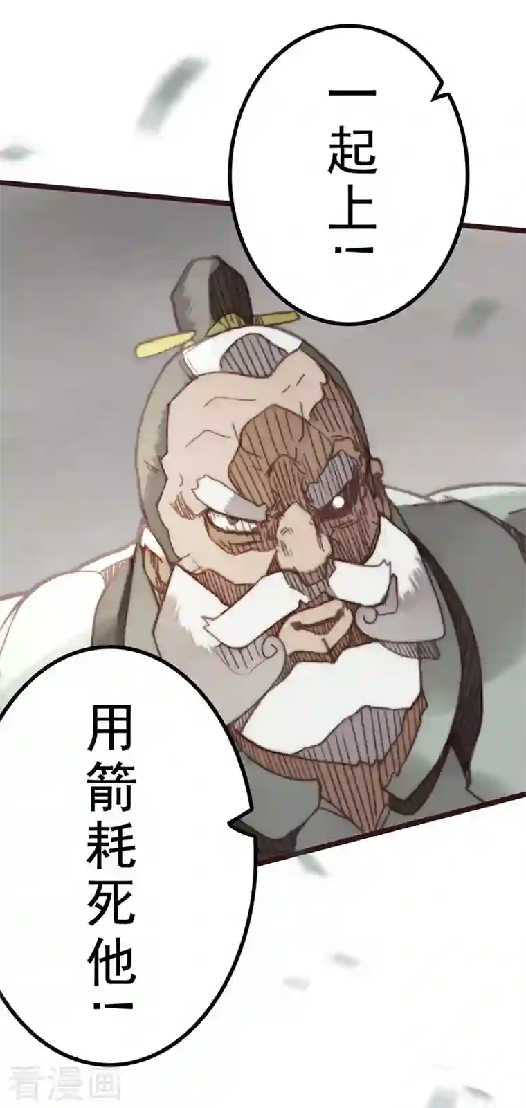 三国异志录第44话