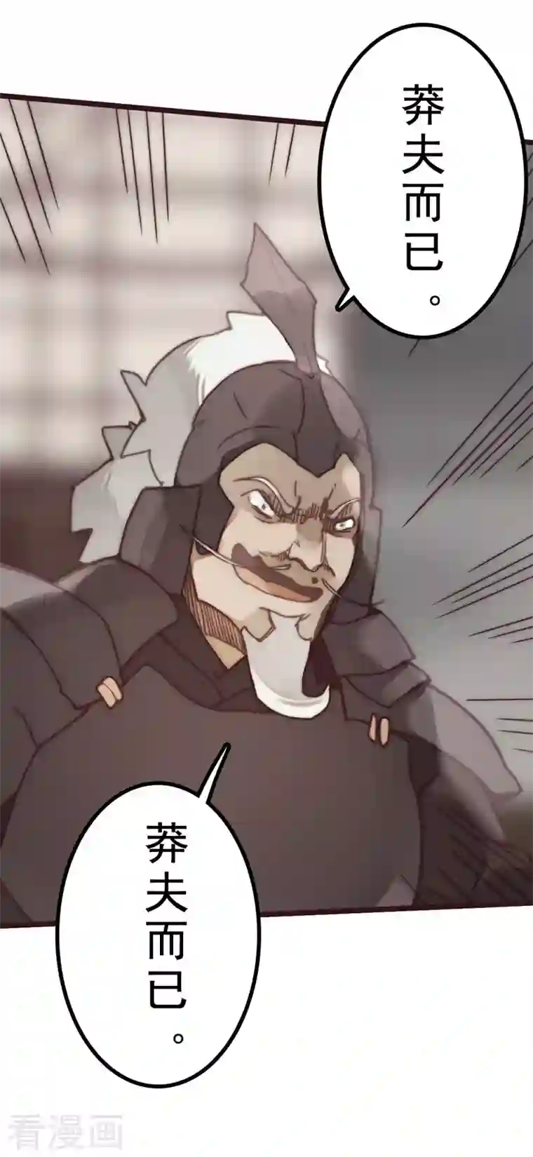 三国异志录第44话