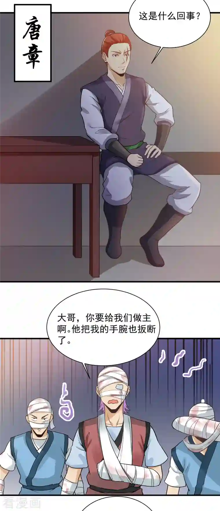 武神至尊第46话 如此嚣张