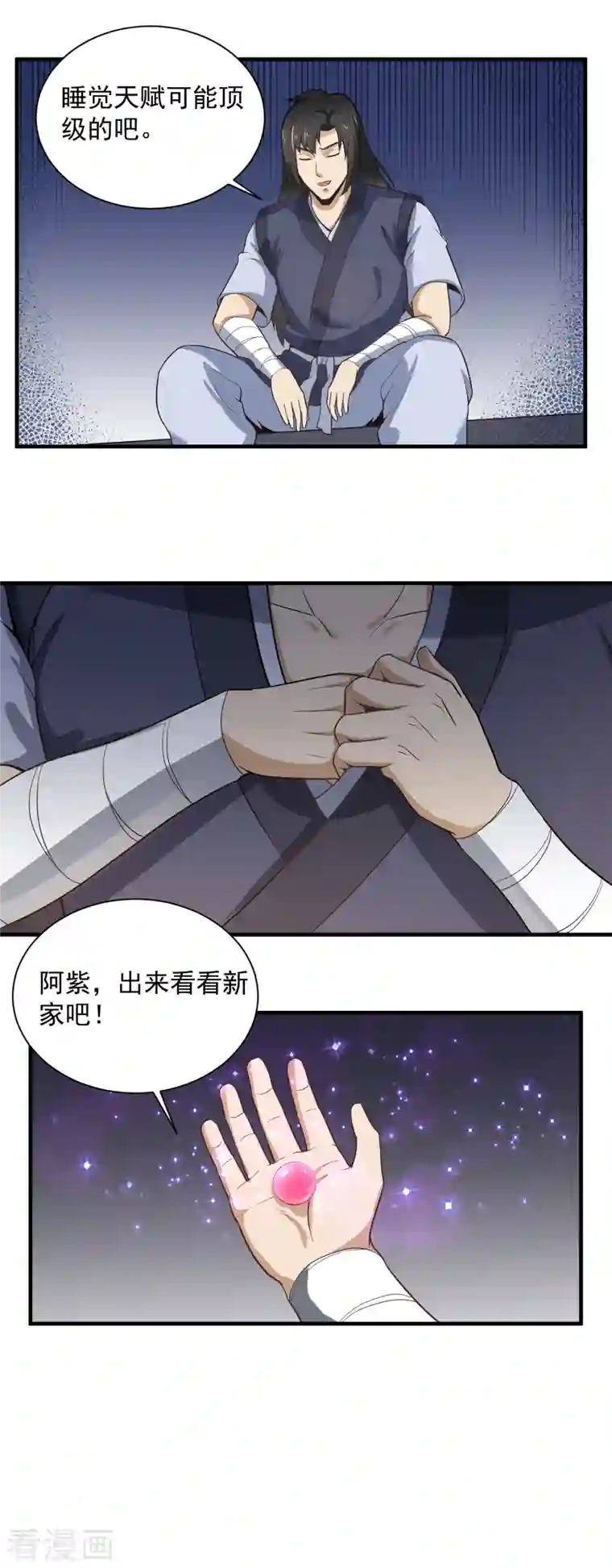 武神至尊第46话 如此嚣张