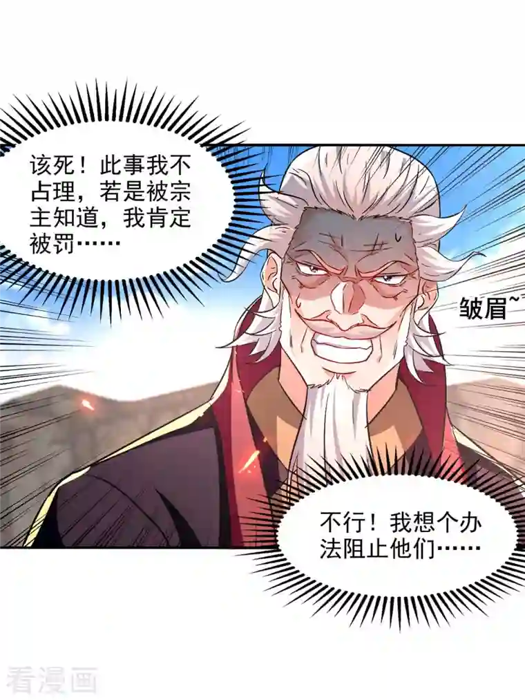 逆天至尊第85话 众怒
