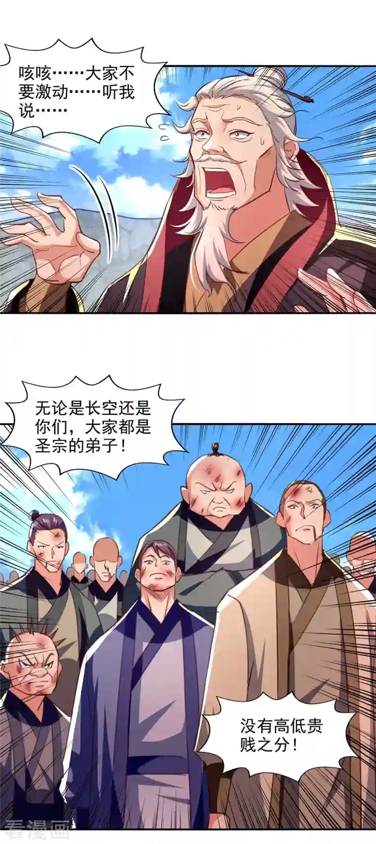 逆天至尊第85话 众怒