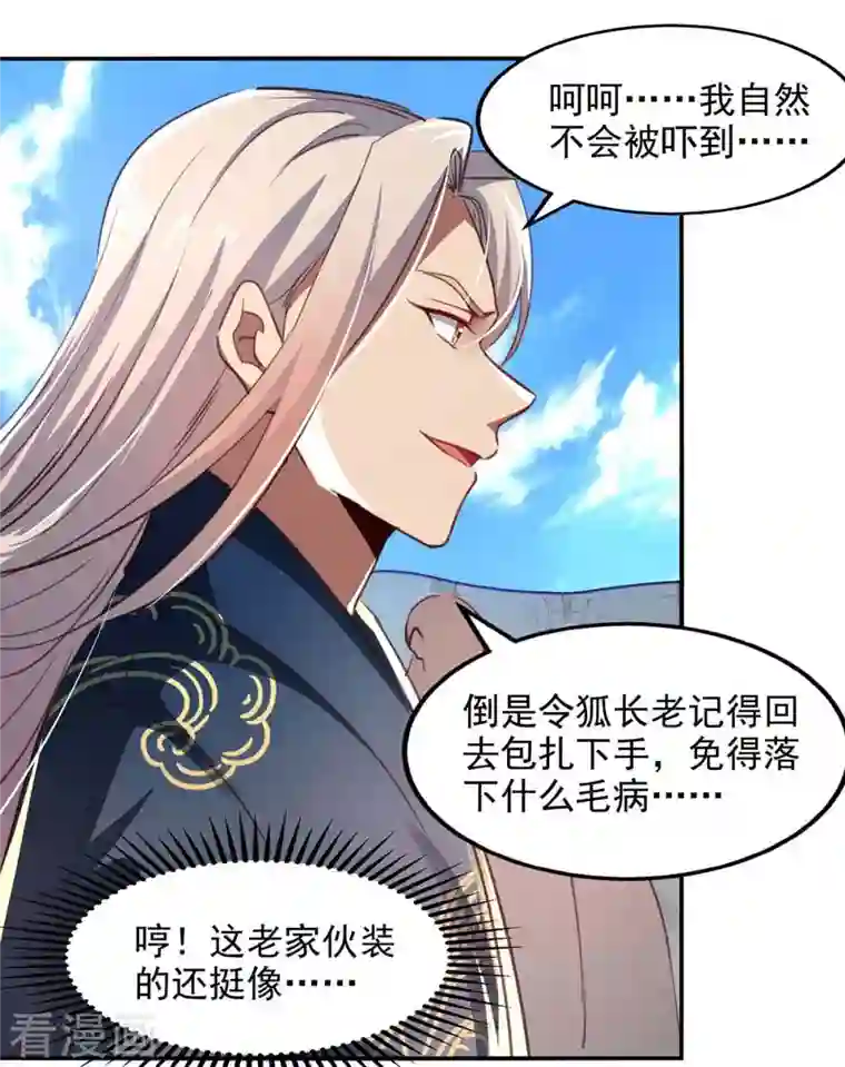 逆天至尊第85话 众怒