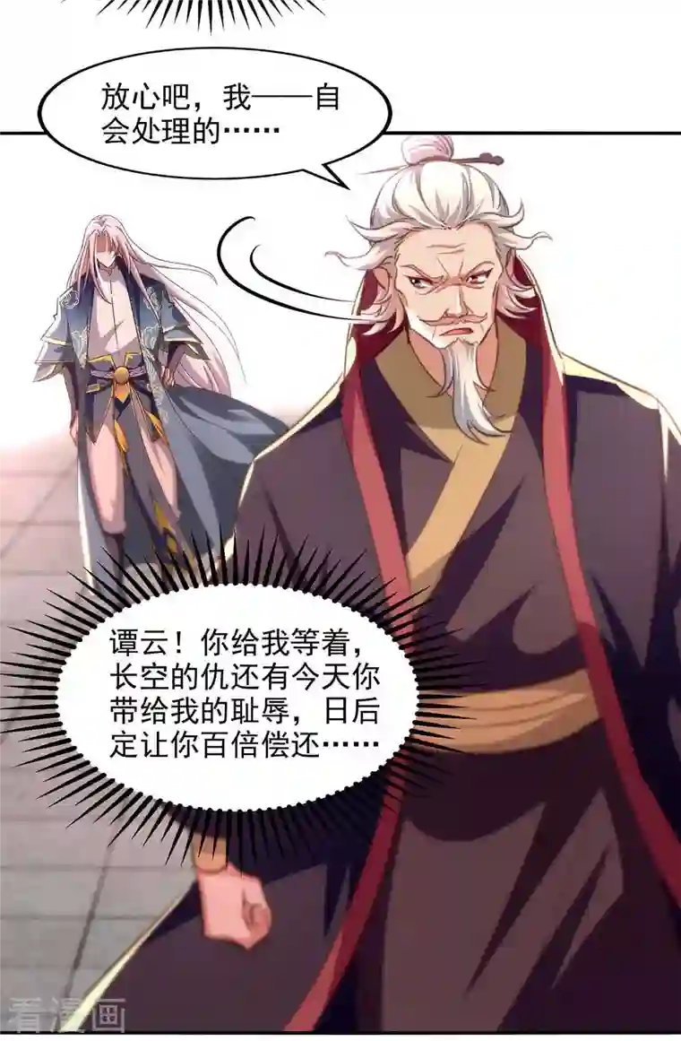 逆天至尊第85话 众怒