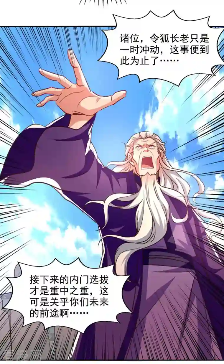 逆天至尊第85话 众怒