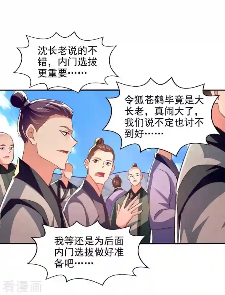 逆天至尊第85话 众怒