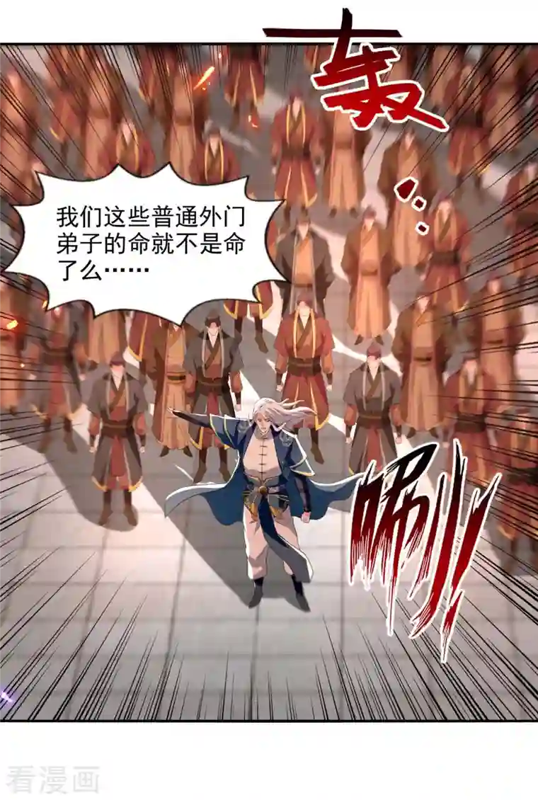 逆天至尊第85话 众怒