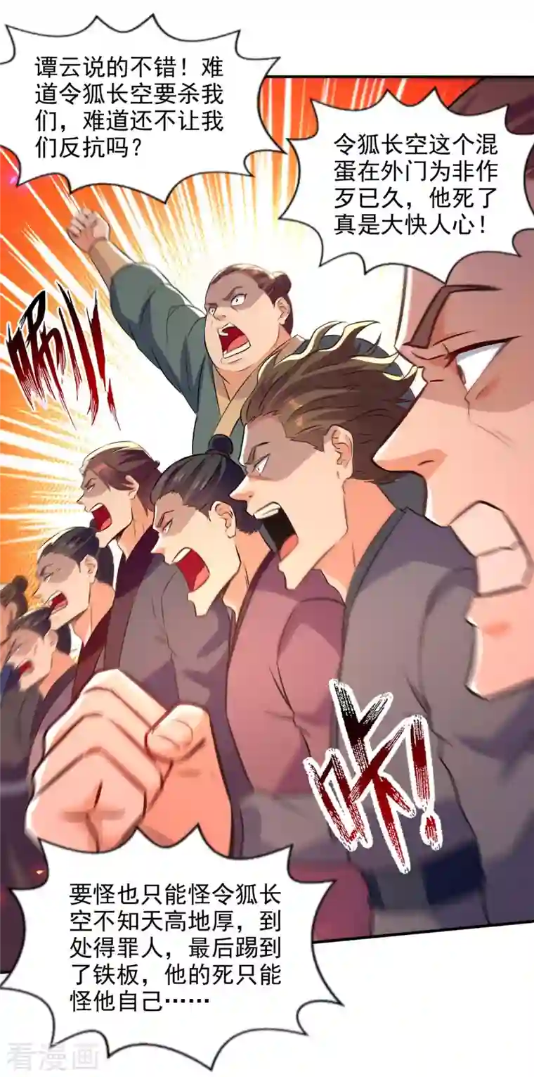 逆天至尊第85话 众怒