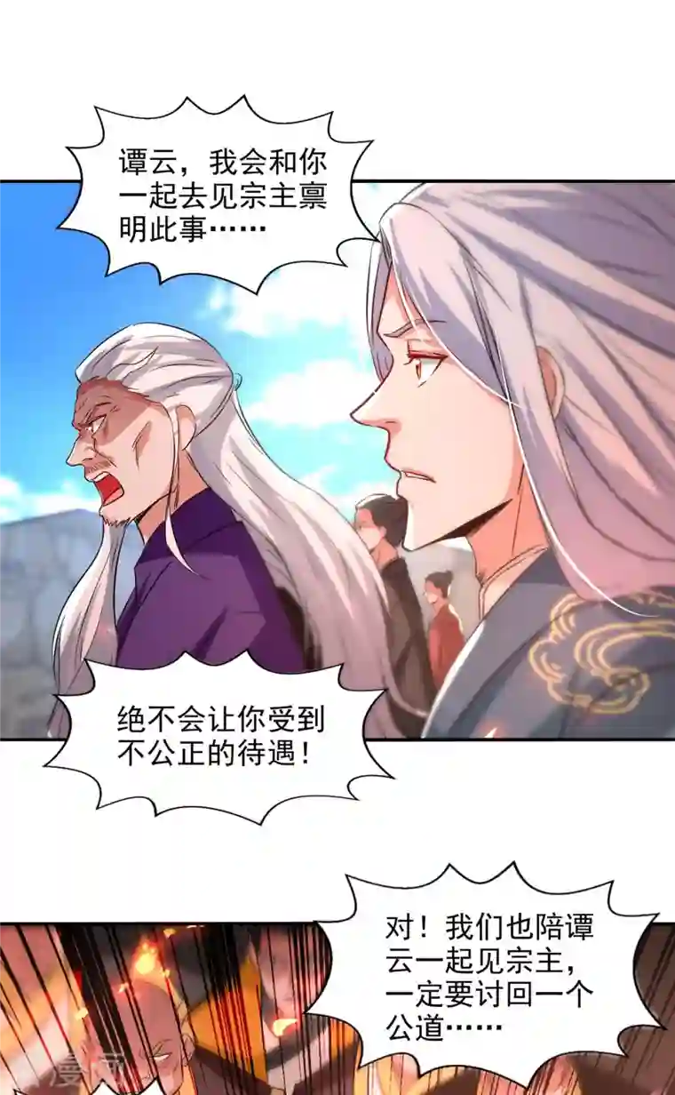 逆天至尊第85话 众怒