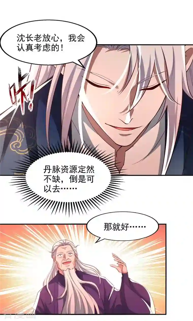 逆天至尊第86话 传授秘笈