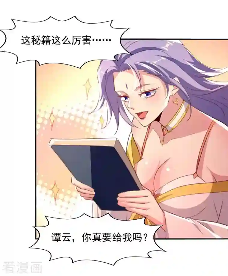 逆天至尊第86话 传授秘笈