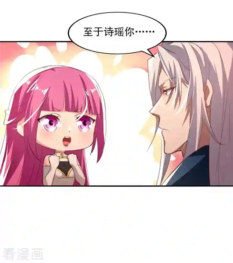 逆天至尊第86话 传授秘笈