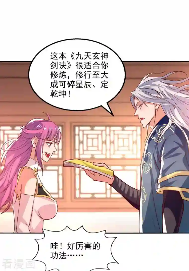 逆天至尊第86话 传授秘笈