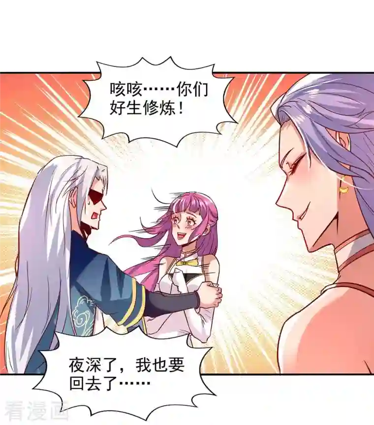 逆天至尊第86话 传授秘笈