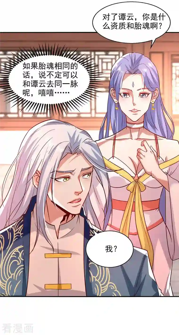 逆天至尊第86话 传授秘笈