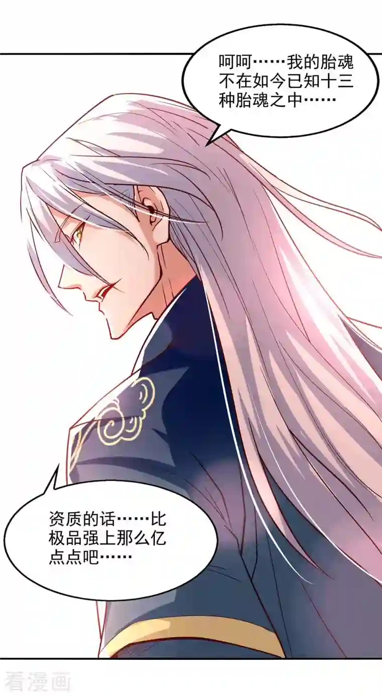 逆天至尊第86话 传授秘笈