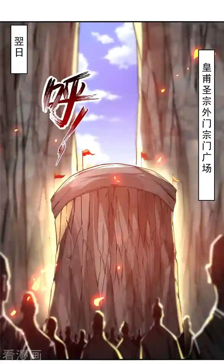 逆天至尊第86话 传授秘笈