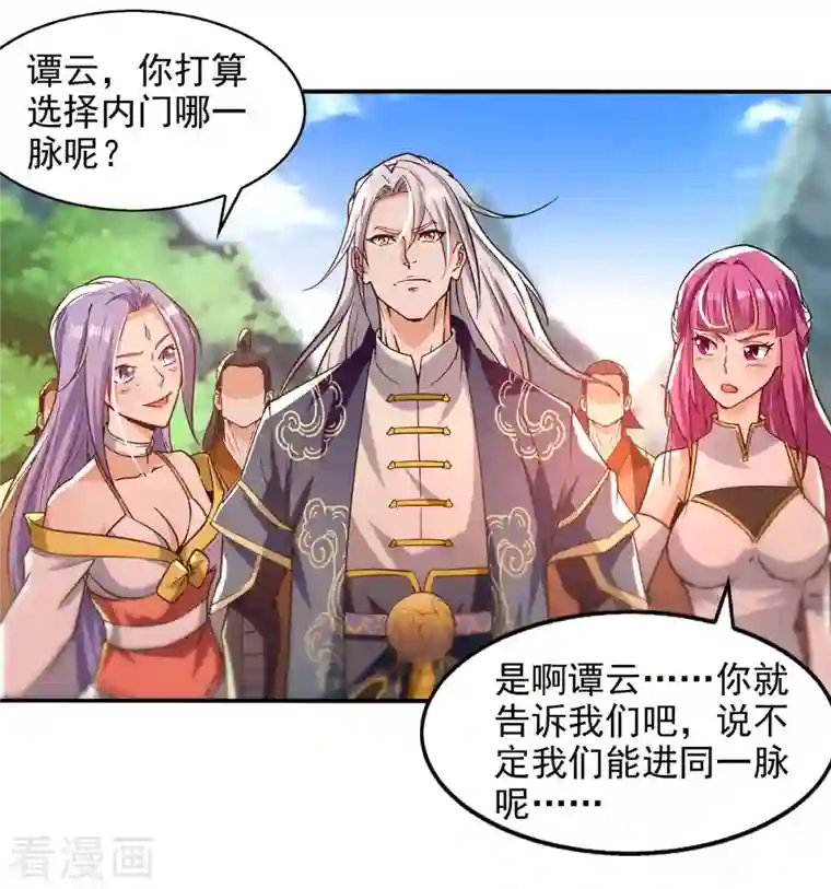 逆天至尊第86话 传授秘笈