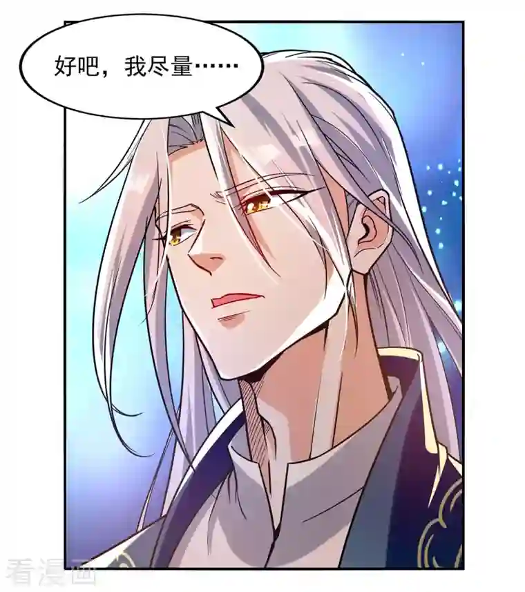 逆天至尊第86话 传授秘笈