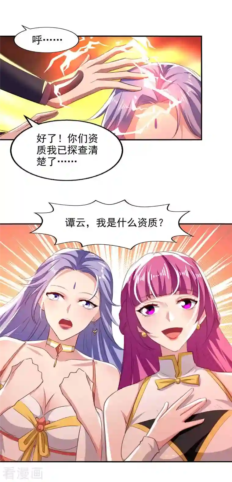 逆天至尊第86话 传授秘笈