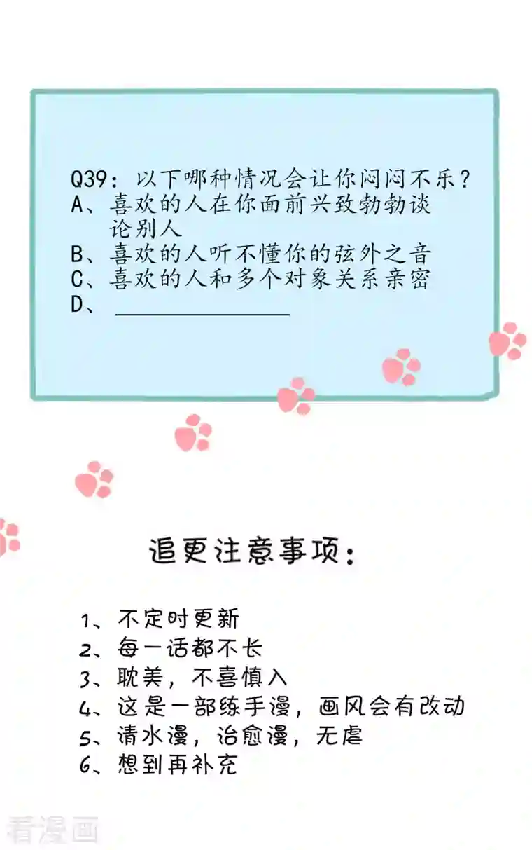 圈地自萌第39话 闷